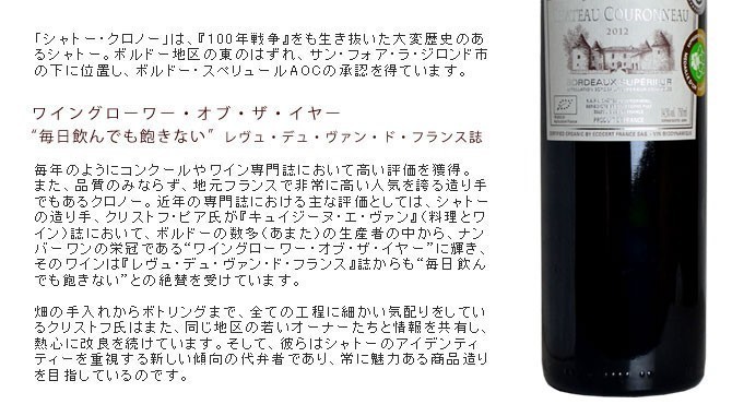 シャトー・クロノー 2022年 AOCボルドー シューペリュール
