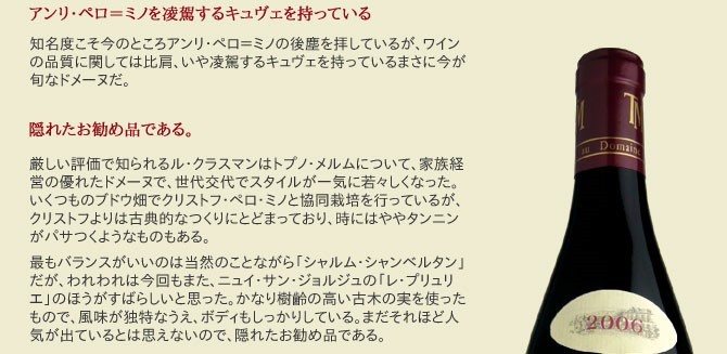 シャンボール・ミュジニー プルミエ・クリュ ラ・コンブ・ドルヴォー