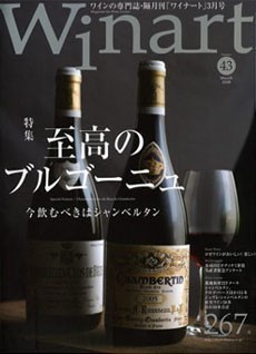 シャルム・シャンベルタン グラン・クリュ 2008年 ドメーヌ