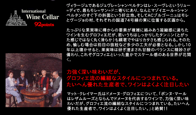 ボンヌ・マール グラン・クリュ 2007年 ドメーヌ・ロベール