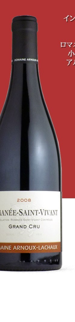 グラン・エシェゾー、エシェゾー、ロマネ・サン・ヴィヴァン セット空き瓶コルク付き グラン・エシェゾー、エシェゾー、ロマネ・サン・ヴィヴァン セット