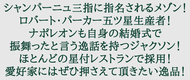 HOT人気セール シャンパン ジャクソン キュヴェ No733 キュヴェ