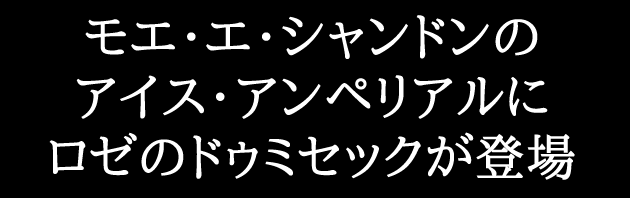 低価格で大人気の シャンパン モエシャンドン モエ エ シャンドン 