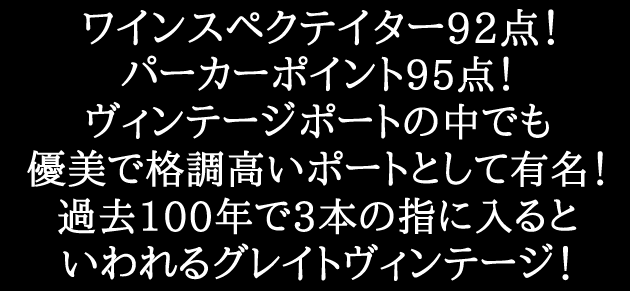 ダウ ヴィンテージポート 1977年 （ポルトガル・赤ワイン） 家飲み