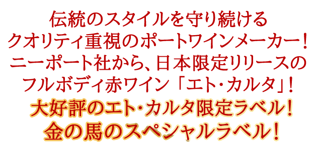 エト・カルタ ゴールド・ホース 2011年 干支ラベル 午 ニーポート 