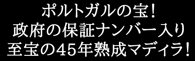在庫限り マディラ レセルヴァ ヴェルデーリョ ヴィンテージ 1966年 ペレイラ ド リヴェイラ社 箱入り ポルトガル ポートワイン 家飲み 在庫有 Blog Lonolife Com