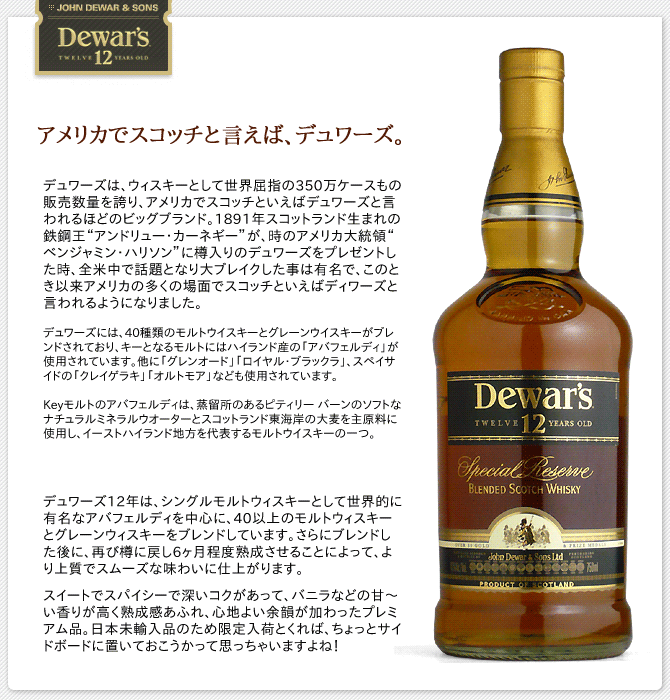 デュワーズ 12年 43％ 750ml ボックス入り 日本未輸入品 （ブレン