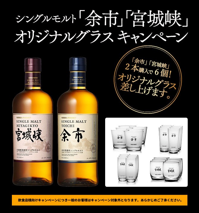 飲食店様限定 ニッカウヰスキー シングルモルト 余市 45％ 700ml 2本 余市ロックグラス6個セット 正規品 （シングルモルトウイスキー） :  9903000014675 : うきうきワインの玉手箱 - 通販 - Yahoo!ショッピング