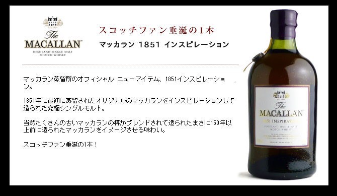 マッカラン 1851 インスピレーション 700ml 41 3 シングルモルトスコッチウイスキー Buyee Buyee 日本の通販商品 オークションの代理入札 代理購入