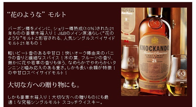 ノッカンドゥ 21年 マスターリザーブ 1989年 700ml 43％ グラス2個付