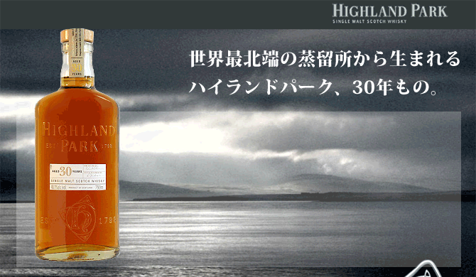 【美品】ハイランドパーク30年／48.1度／750ml　正規品 美品】ハイランドパーク30年／48.1度／750ml 正規品 楽天市場