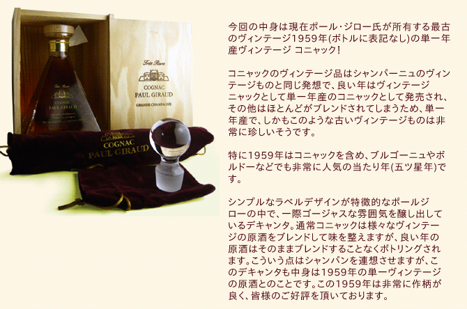 コニャック ポール・ジロー ピラミッド・デキャンタ トレ・ラール 1959年 40％ 700ml AOCグラン・シャンパーニュ・コニャック :  9903000001552 : うきうきワインの玉手箱 - 通販 - Yahoo!ショッピング