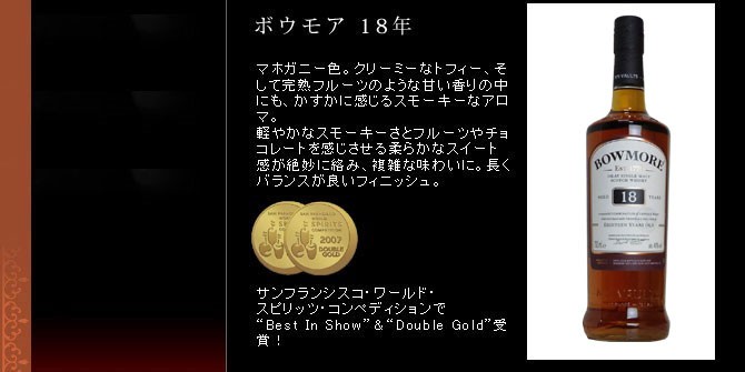 正規品 箱入】ボウモア [18]年 アイラ シングル モルト
