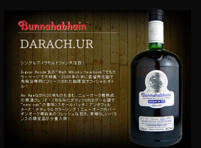 ブナハーブン ダラック・UR 46.3％ 1000ml 箱入り （シングルモルト
