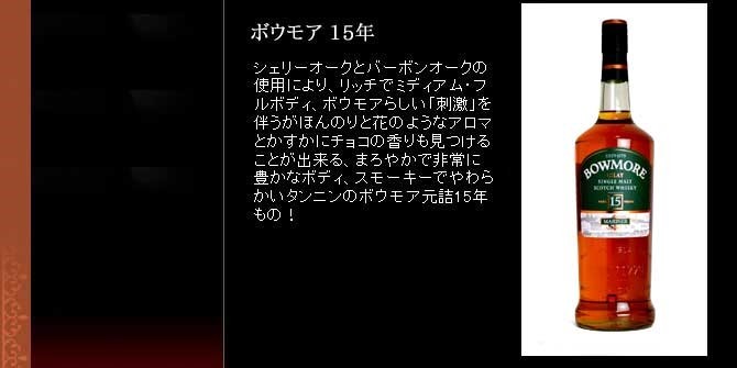 ボウモア マリナー 15年 1000ml 43度 BOX入り （シングルモルト