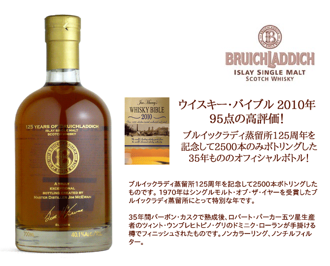 ブルイックラディ 1970年 35年 125周年記念ボトル 化粧木箱入 40.1