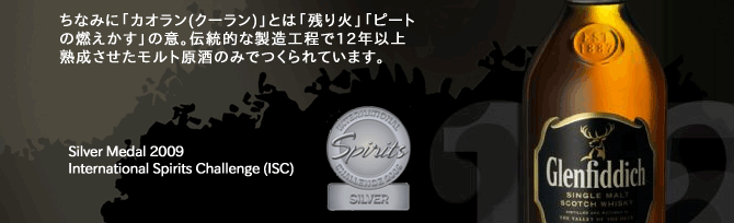 グレンフィディック カオラン リザーブ 12年 1000ml 40％ 箱入り