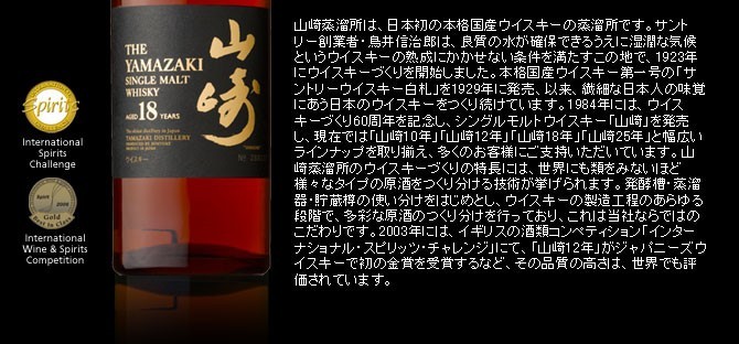 SUNTORY（サントリー） シングルモルトウイスキー 山崎 18年 43