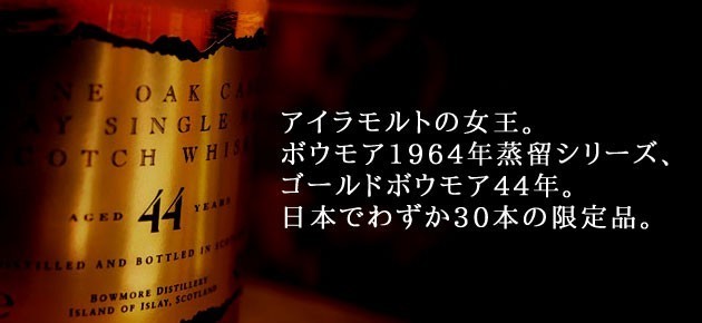 ゴールドボウモア 44年 1964年蒸留 42.4% 700ml BOX入り ゴールドボウモア 44年 1964年蒸留 42.4% 700ml BOX入り