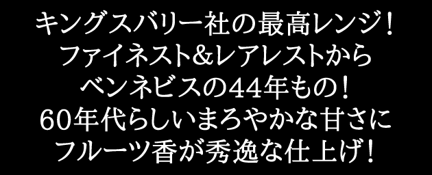 シングルモ キングスバリー 40 7 シングルモルトスコッチウイスキー うきうきワインの玉手箱 通販 Paypayモール ファイネスト レアレスト ベンネビス 1966年 44年もの 700ml のものにし Www Blaskogabyggd Is