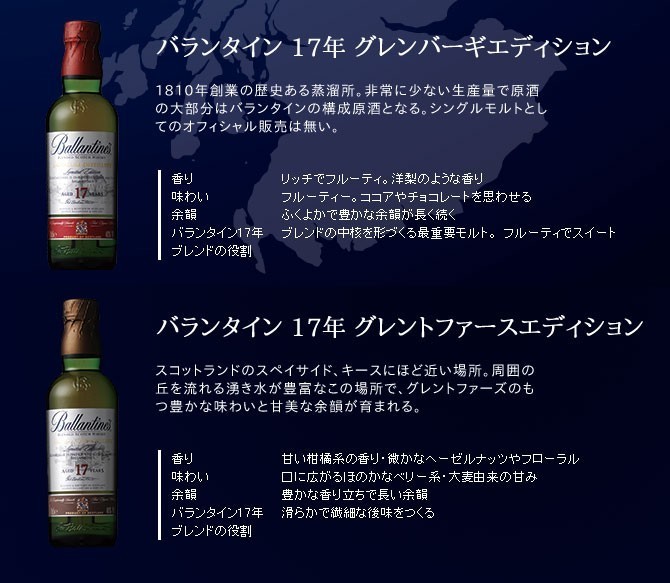 バランタイン 17年 ディスティラリーコレクション 箱入り 正規輸入代理