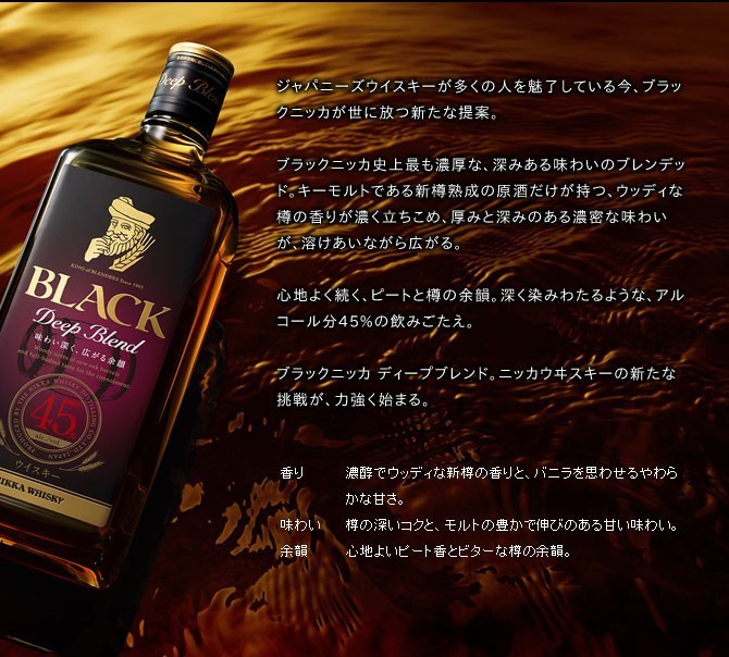 ブラックニッカ ディープブレンド 45％ 700ml 正規 オリジナルグラス