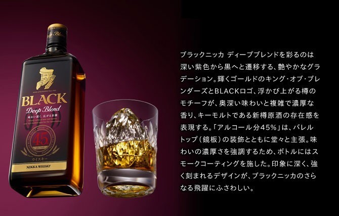 ブラックニッカ ディープブレンド 45％ 700ml 正規 オリジナルグラス