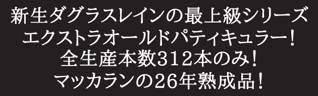 されないよ ダグラスレイン 箱入り 家飲み 巣ごもり うきうきワインの