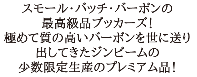 お一人様1本限り】【木箱 正規品】ブッカーズ バレル バーボン お一人様1本限り】【木箱 正規品】ブッカーズ バレル バーボン