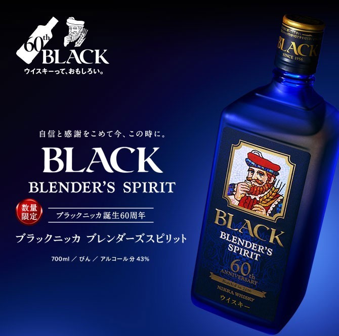 ブラックニッカ ブレンダーズスピリット 43％ 700ml 箱入り ニッカウヰスキー 正規 （ブレンデッドウイスキー 日本） おひとり様6本限り  :9903000016051:うきうきワインの玉手箱 通販 