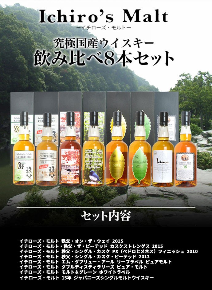 気質アップ】 イチローズモルト 飲み比べ ウイスキー8本セット