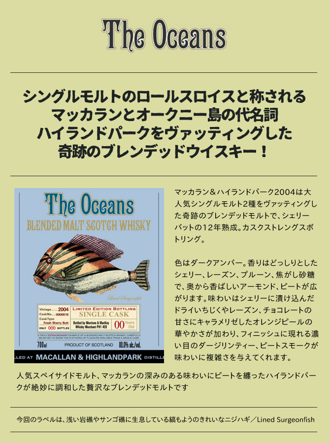 ザ・オーシャンズ マッカラン&ハイランドパーク 2004 シェリーバット ウィスク・イー 43.6％ 700ml 正規 （スコットランド ブレンデッド  ウイスキー） : 9903000017874 : うきうきワインの玉手箱 - 通販 - Yahoo!ショッピング