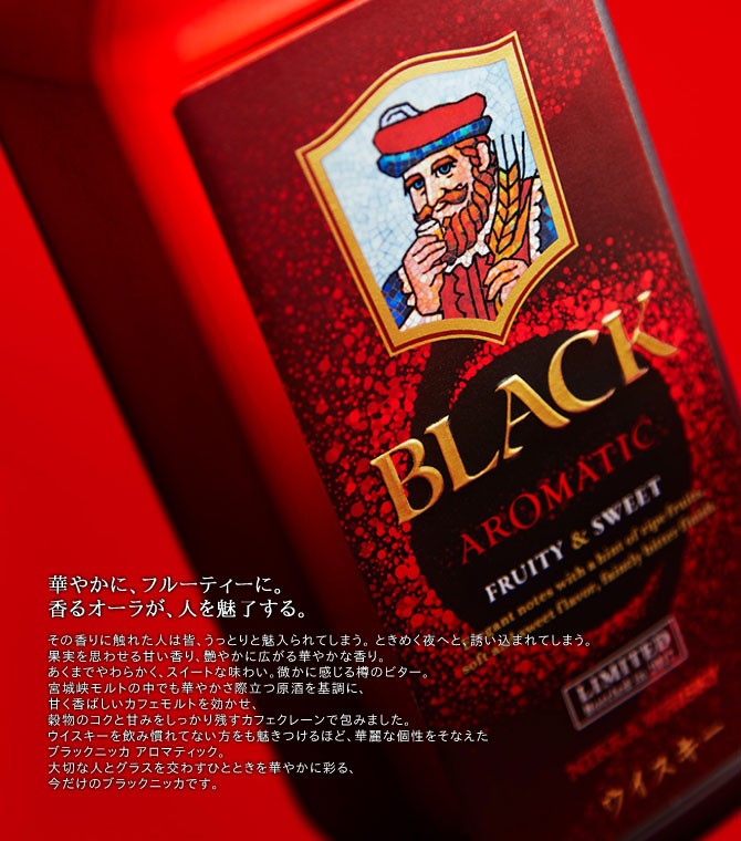 ブラックニッカ アロマティック 40％ 700ml 箱付き ニッカウヰスキー