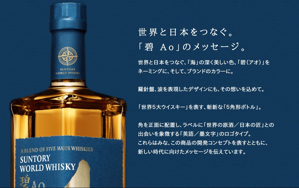 サントリー ワールドウイスキー 碧 Ao 43％ 700ml 正規 （日本 ブレン