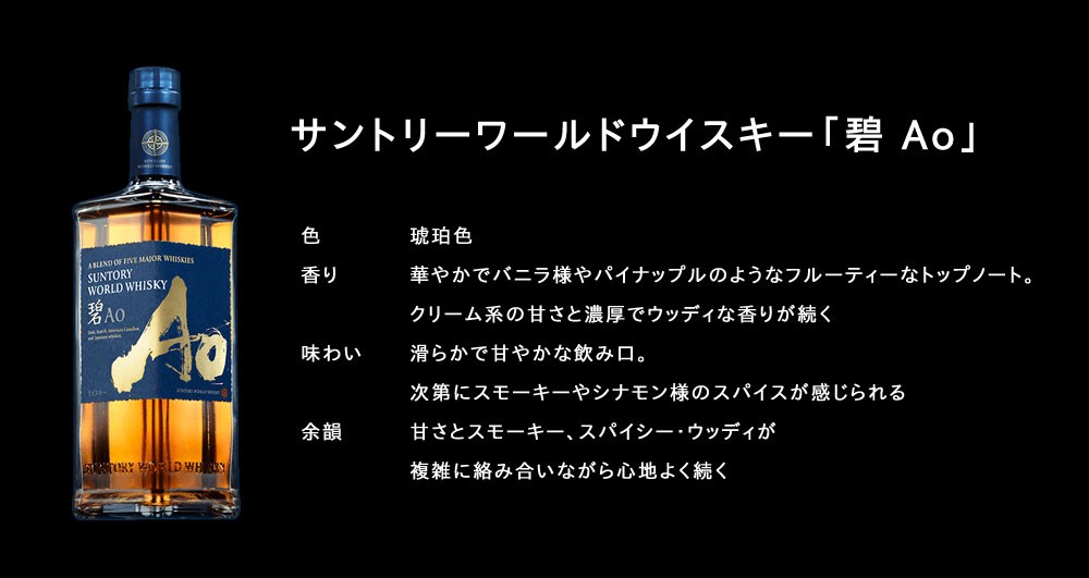 サントリー ワールドウイスキー 碧 Ao 43％ 700ml 正規 （日本 ブレンデッドウイスキー） 家飲み 巣ごもり 応援 wisky_ao :  9903000021239 : うきうきワインの玉手箱 - 通販 - Yahoo!ショッピング