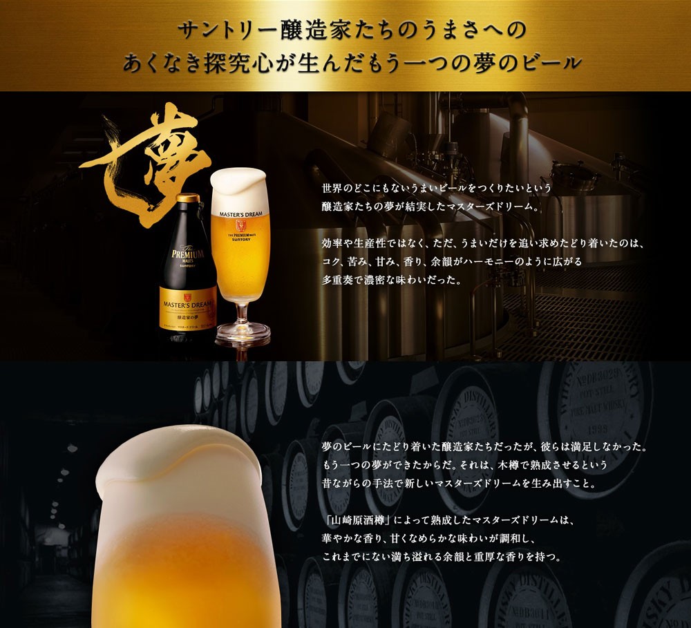 サントリー プレミアムモルツ マスターズドリーム グラス 数量限定 うすづくりグラス4脚付 サントリー プレミアムモルツ