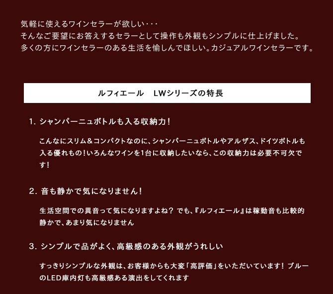 ワインセラー ルフィエール LW-D18 ブラック 送料無料 家飲み 巣ごもり