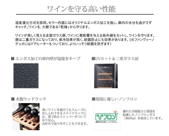 ワインセラー ファンヴィーノ デュオ SW-38 送料無料 メーカー直送