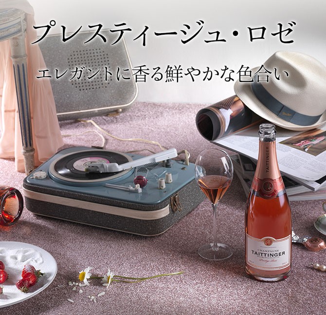 シャンパン テタンジェ プレステージ ロゼ 750ml 正規 クーラーバッグ