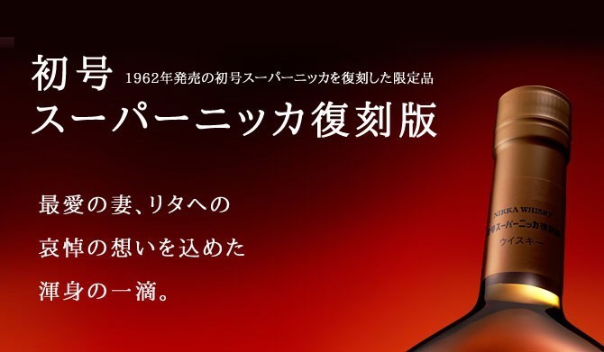 箱入】初号スーパーニッカ 復刻版 ニッカウイスキー ジャパニーズ ウイスキー 700ml 43％ : 9903000011988 :  うきうきワインの玉手箱 - 通販 - Yahoo!ショッピング