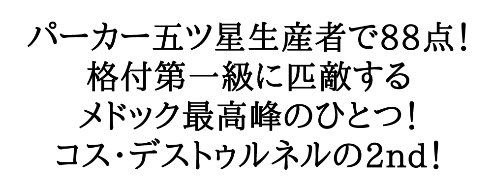 ベタンヌ レ パゴド ド コス サンテステフ 赤ワイン うきうきワインの玉手箱 通販 Paypayモール 15年 750ml シャトー コス デストゥルネル セカンドラベル フランス ボルドー ド コス Www Blaskogabyggd Is