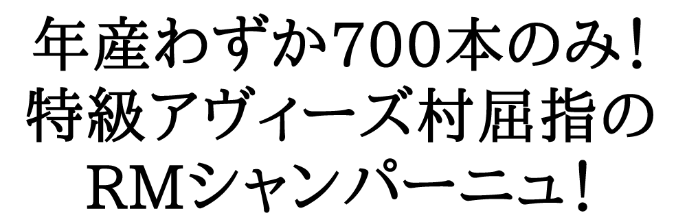 スパークリ シャンパン シャンパーニュ お一人様1本限り うきうきワインの玉手箱 - 通販 - PayPayモール ピエール・カロ クロ・ジャカン ブリュット アヴィーズ・グラン・クリュ 750ml 正規 られないこ