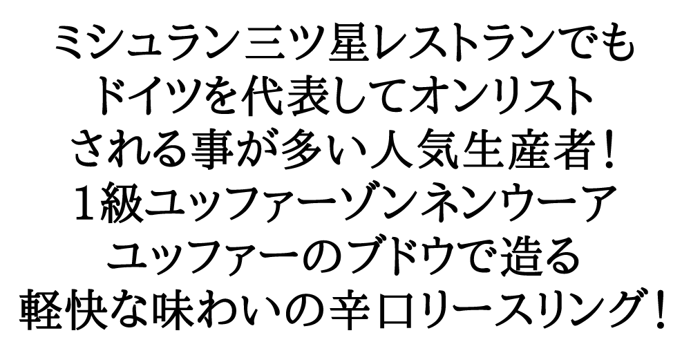 ブラウネベルガー リースリング トロッケン ヨット 2020年 フリッツ