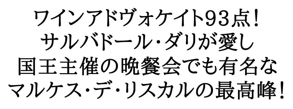 マルケス・デ・リスカル バロン・デ・チレル リセルバ 2010年 750ml