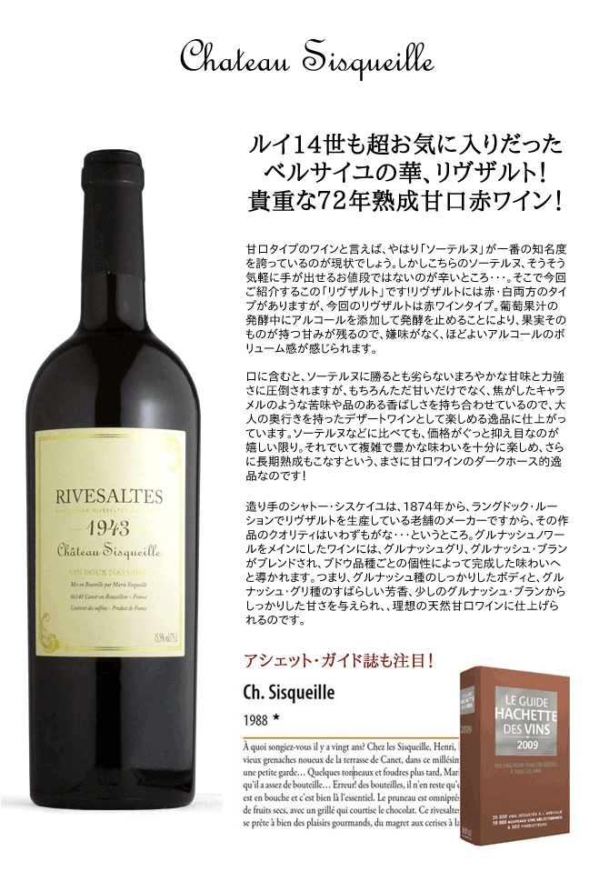 ◇未開栓 箱付き リヴザルト 1943 ◇未開栓 箱付き リヴザルト 1943