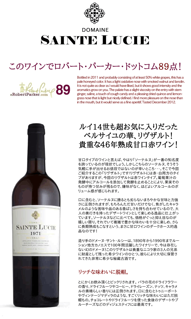 大人気安い リヴザルト 1971年 ドメーヌ・サント・ルシー 750ml (フランス 赤ワイン) 家飲み 巣ごもり 応援 stay home うきうきワインの玉手箱 - 通販 - PayPayモール 国産爆買い