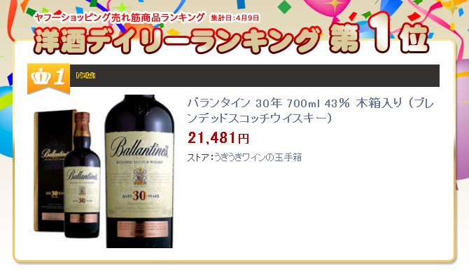 シェリー バランタイン 30年 700ml 43％ 木箱入り （ブレンデッド