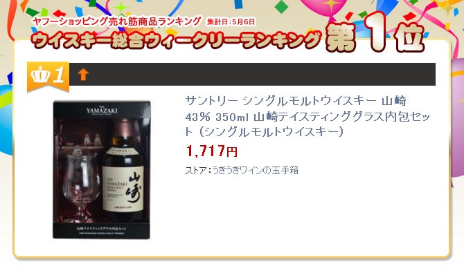 SUNTORY（サントリー） シングルモルトウイスキー 山崎 43％ 350ml