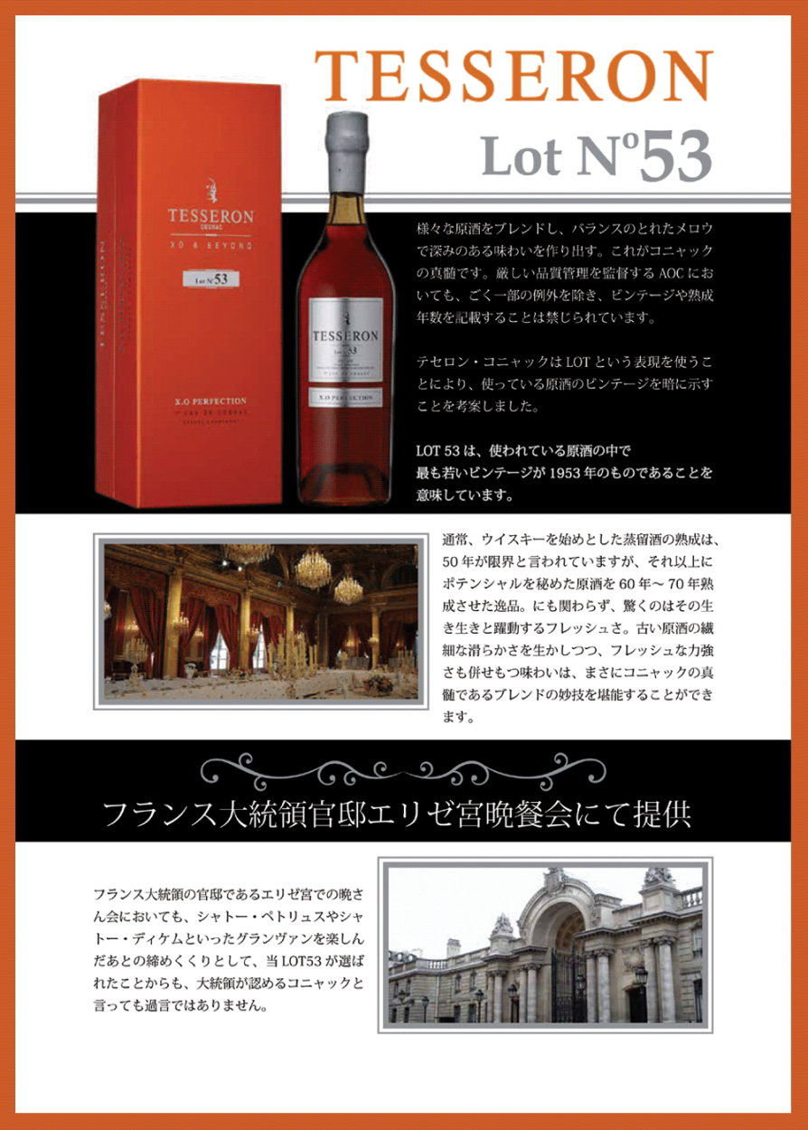 コニャック テセロン LOT53 ボックス入り 40％ 700ml 正規輸入代理店品