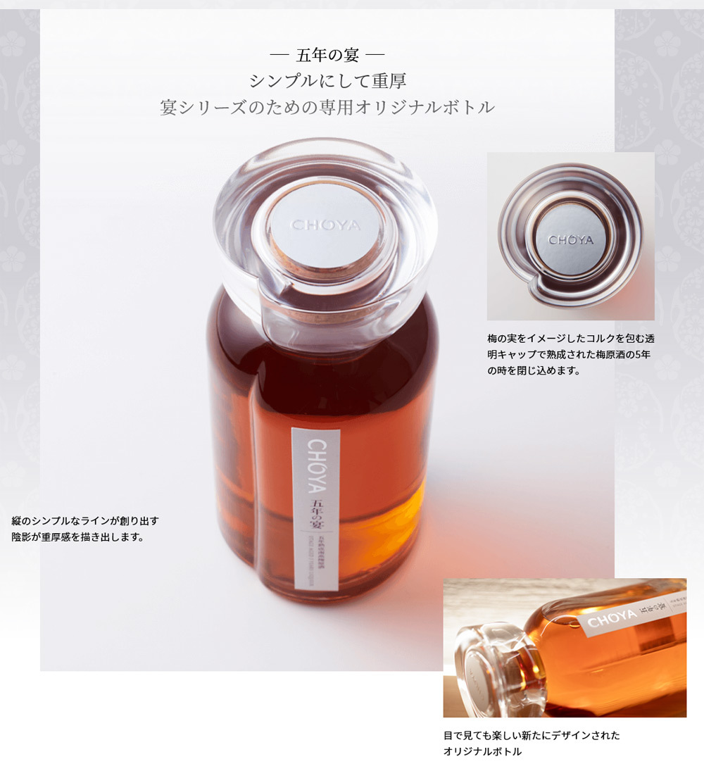取り寄せ】【送料無料】 五年の宴 (専用化粧箱入り) CHOYA 本格梅酒